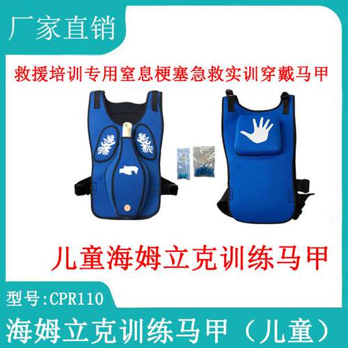 儿童海姆立克训练马甲儿童窒息梗塞急救实训穿戴马甲急救训练马甲