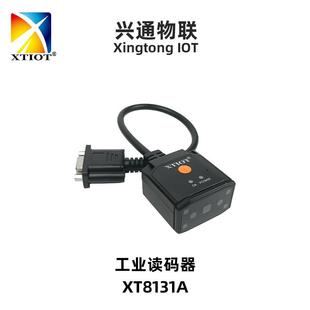 器 器批量扫码 兴通XT8131A零件检测工业读码 器无人仓库智能扫码
