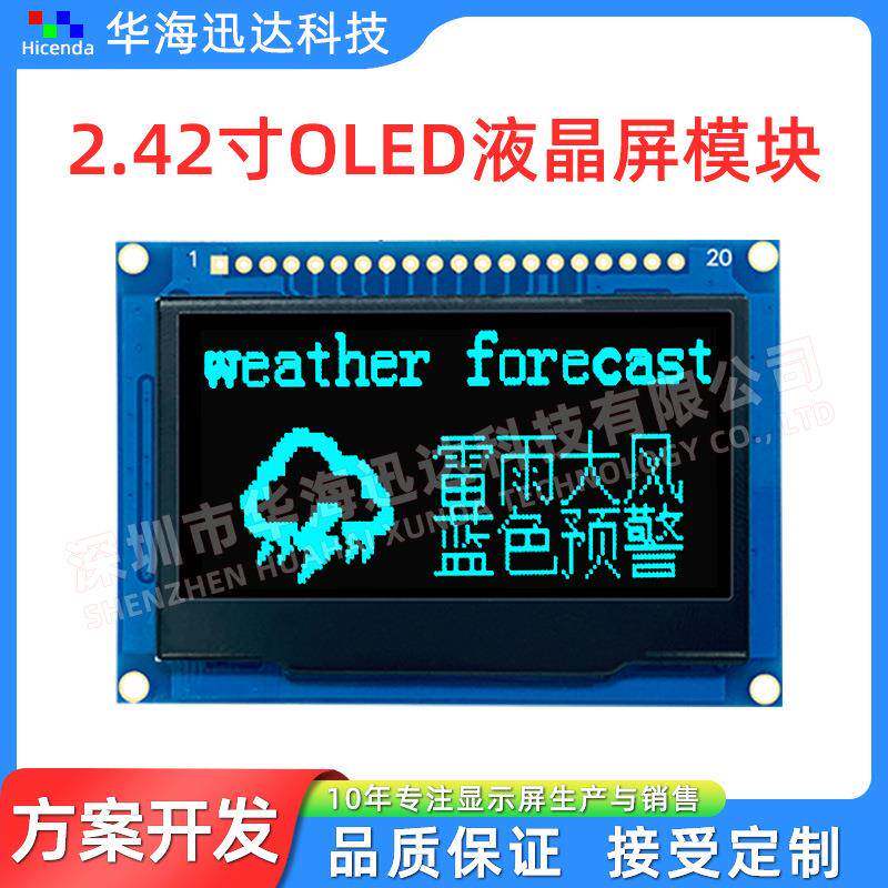 2.42寸OLED模组20针I2C通讯协议SSD1309驱动12864屏蓝色PCB绿光款