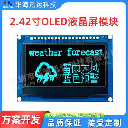 2.42寸OLED模组20针I2C通讯协议SSD1309驱动12864屏蓝色PCB绿光款