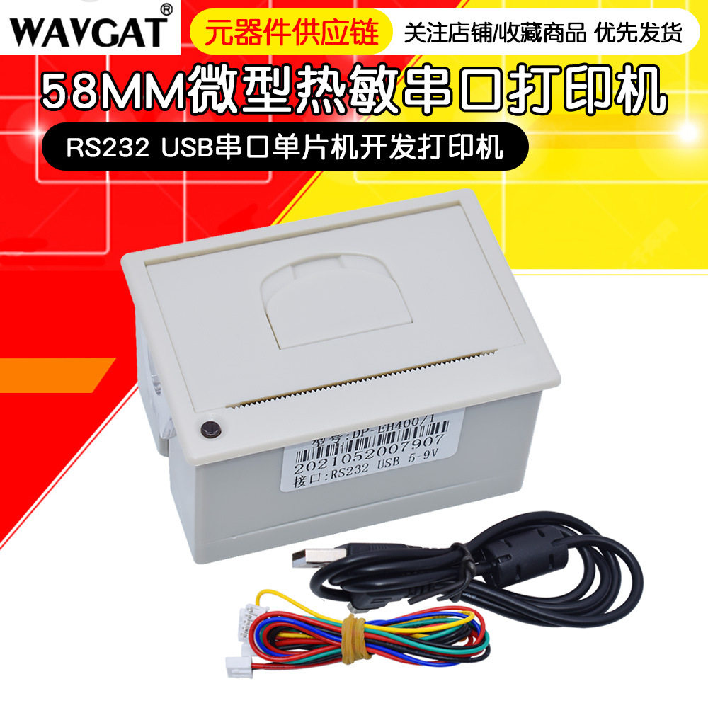 单片机开发打印机RS232/TTLUSB串口打印机58MM微型热敏打印机