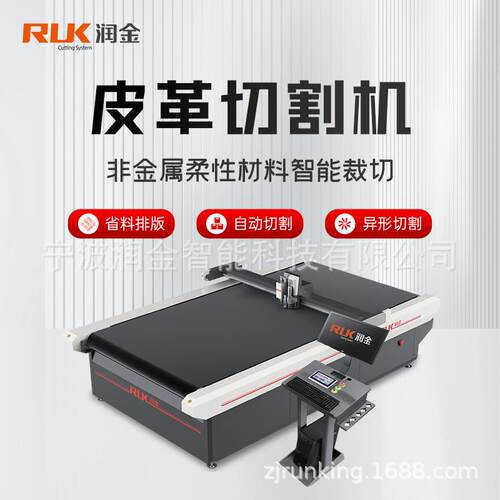 润金皮革切割机PU人造革真皮家私沙发汽车座椅面料圆刀自动裁切机