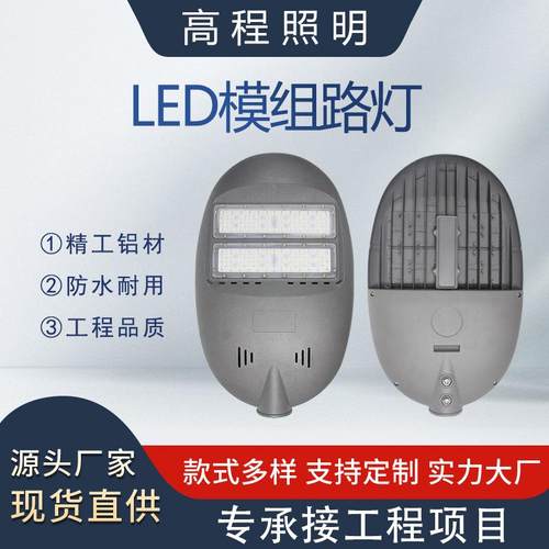 新款LED路灯头直售超亮大功率模组路灯农村室外道路照明路灯