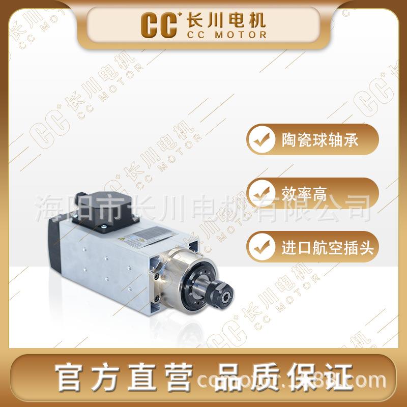 CC+长川电机2.2KWMHS46-2218FL木工雕刻机风冷主轴电机18000转