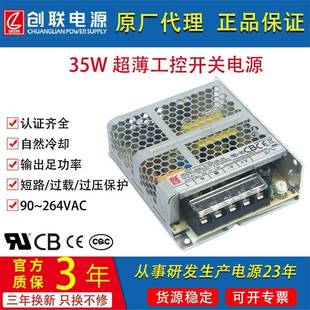 35W创联电源明纬LRS 35W5V12V24V36V超薄CCCCBUL认证开关电源