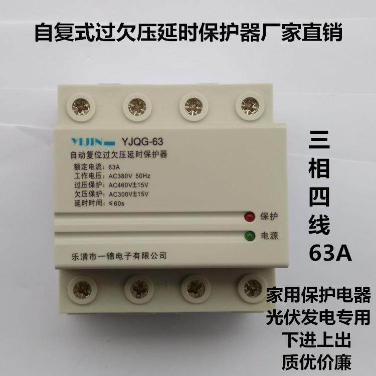 三相四线自复式过欠保护器4P63A过欠压开关保护器电路保护器光伏