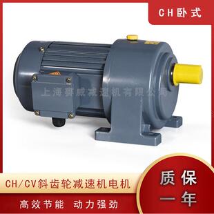 CV-CH-18-22-28三相380V卧式立式100W200W400W750W齿轮减速电机