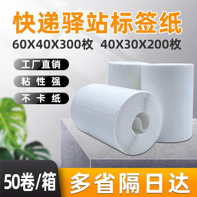 快递驿站入库标签纸60*40条码打印贴纸便携式快递小卷热敏标签纸,纺织面料/辅料/配套,纺织机械配件,淘宝优惠券,粉丝福利购,淘宝优惠卷
