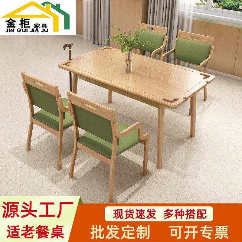 实木老年餐桌适老化餐桌椅组合养老院公寓家具敬老院康养休闲桌,纺织面料/辅料/配套,纺织机械配件,淘宝优惠券,粉丝福利购,淘宝优惠卷