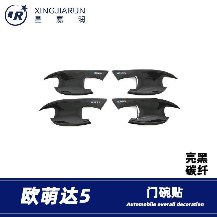 适用于奇瑞欧萌达5门碗贴车门把手贴外拉手防刮装饰贴片改装配件,纺织面料/辅料/配套,纺织机械配件,淘宝优惠券,粉丝福利购,淘宝优惠卷