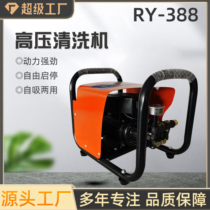 锐研388家用高压清洗机220V商用手推式便携式洗车机刷车机泵庭院