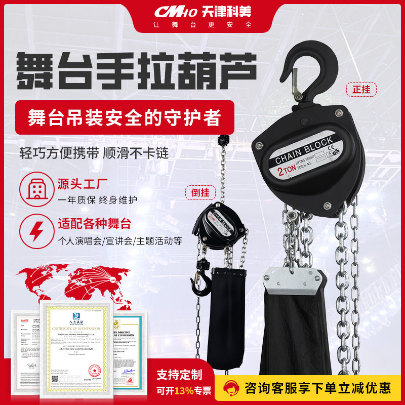 跨境供应科美舞台手拉葫芦正挂倒挂两用线阵音响灯光吊装手动葫芦