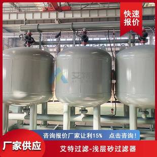 多罐并联浅层砂过滤器自上而下出水工作压力小全自动化