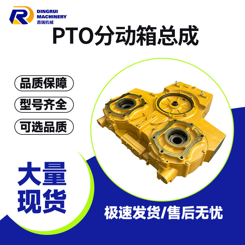 PC用动力输出分动箱总成PTO21T-38-0018021T-38-001602000-811
