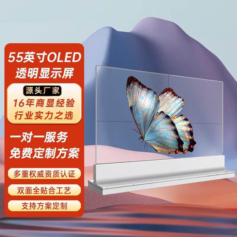 OLED透明拼接屏电视立式高清超薄自发光智能触摸广告机触控显示屏
