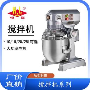 恒联搅拌机B20 G多功能搅拌机和面机商用拌馅料厨师机