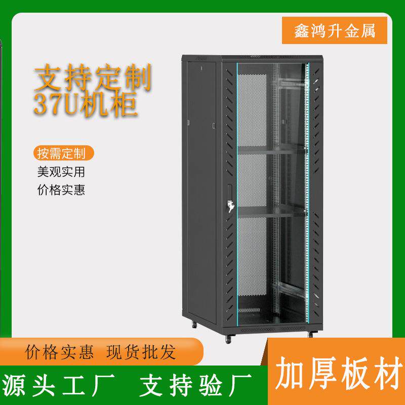 37u网络机柜1.8米喷涂机柜服务器冷轧钢通信交换网络机柜