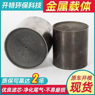 现货三元催化器净化载体金属陶瓷载体瓷蜂窝载体尾气滤芯陶瓷载体