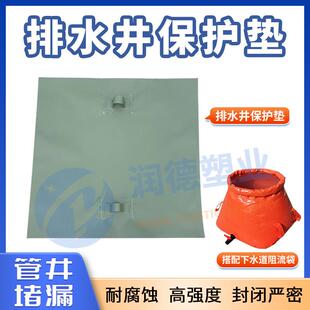 排水井保护垫阻流袋堵漏气囊下水道管道口井盖围堵垫垫布防堵塞