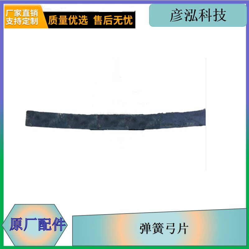 解放141后四片钢板弹簧弓片一汽解放配件长期供应解放在线弹簧片