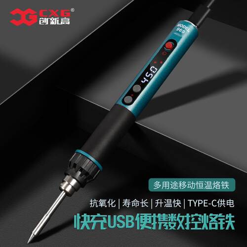 创新高CXG969快充电源USB插口供电恒温数控带休眠便携式电烙铁