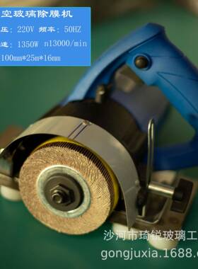 lowe玻璃除膜机中空玻璃单手手提手磨机砂轮电动可调磨边宽度玻璃