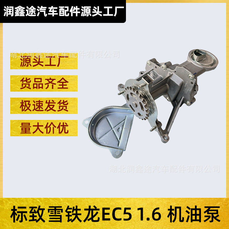 9674199380机油泵时候标致2008301308408雪铁龙C4爱丽舍