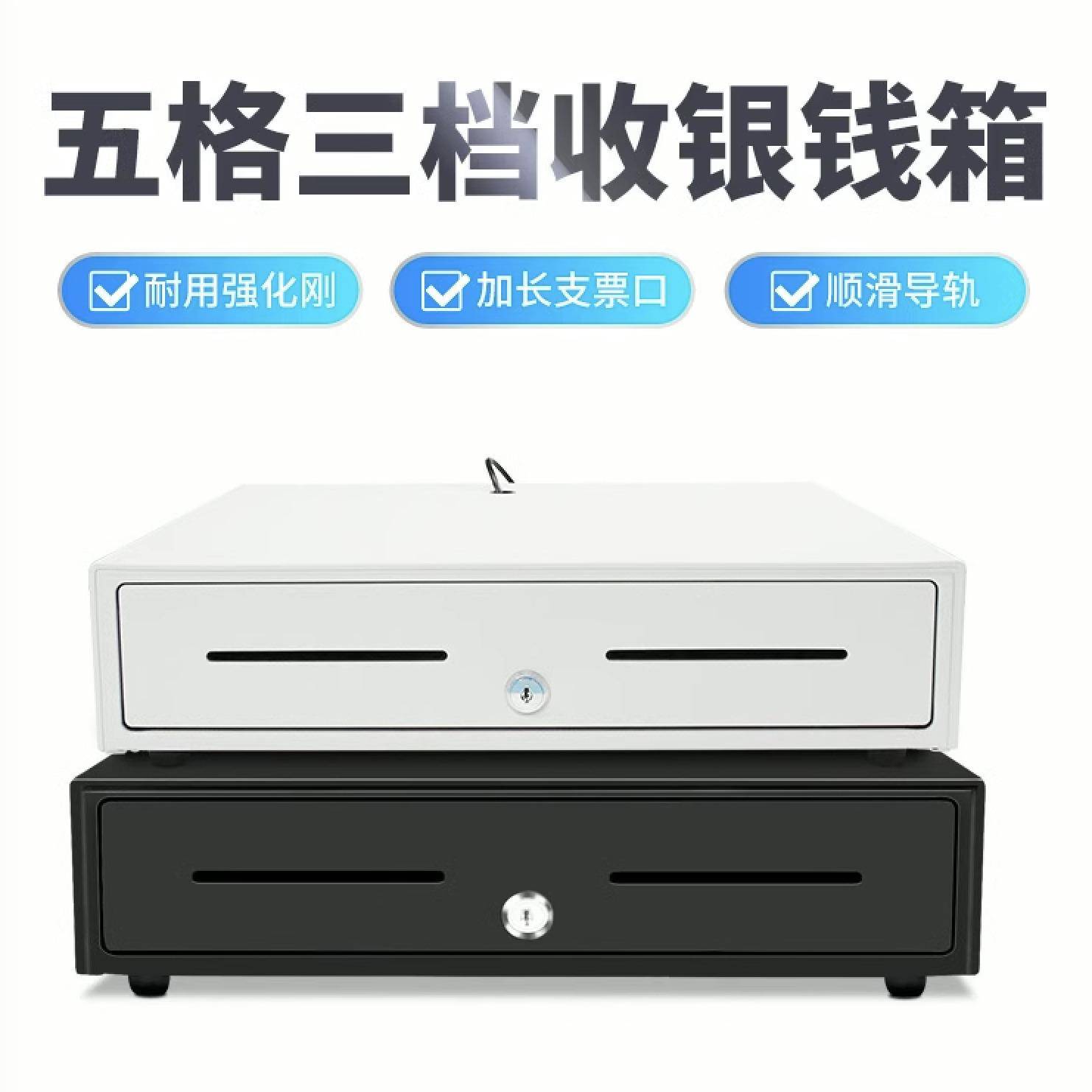 HZTZ-405五格三档锁收银机钱箱通用收款机收银箱超市盒子商用