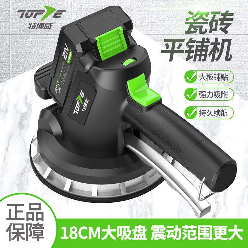 特博威瓷砖平铺机贴砖机地砖墙砖手持充电式粘地板震动器铺平器