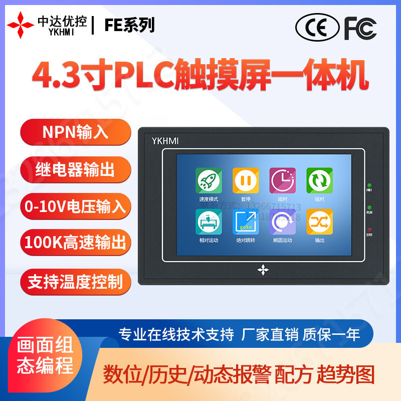 中达优控4.3寸FE触摸屏PLC一体机人机界面带2轴温度模拟量电压10V