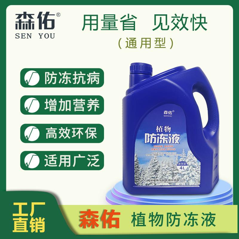 植物防冻剂防冻液果树花卉园林绿植抗冻液抗冻剂抗逆耐低温4L营养