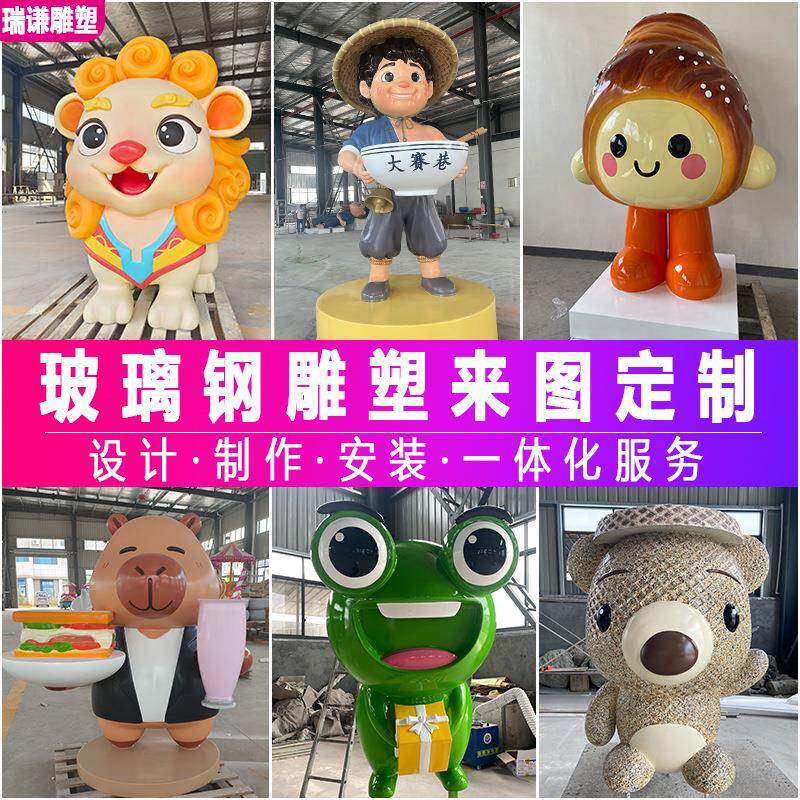 户外卡通动物雕塑大型商场美陈公仔广场景观小品玻璃钢雕塑大摆件