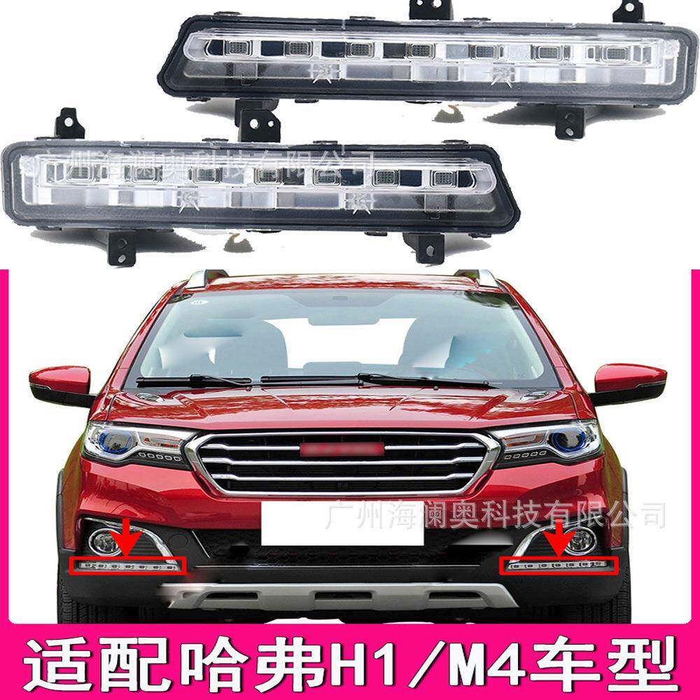 长城哈弗H1雾灯LED前照灯哈佛H1大灯日行灯哈弗M4照明灯