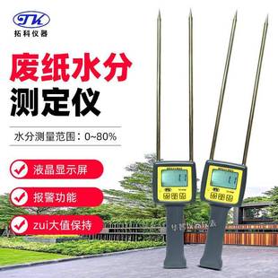 插针式纸张废纸含水率测试TK100M纸箱水分湿度仪纸板水分测湿仪