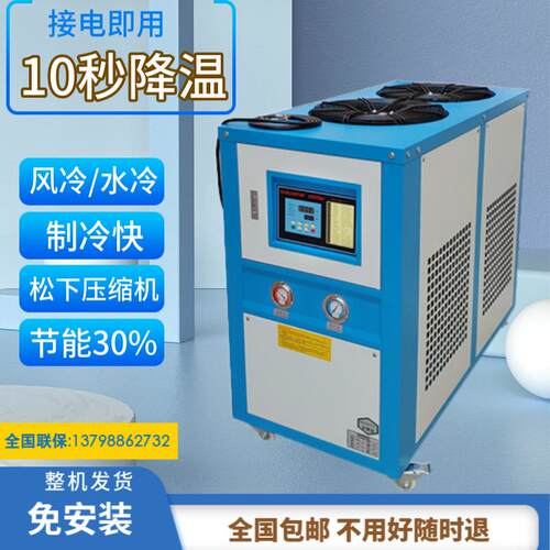 工业冷水机注塑冰水机5HP水槽循环水冻水机10P吹瓶电镀制冷机设备