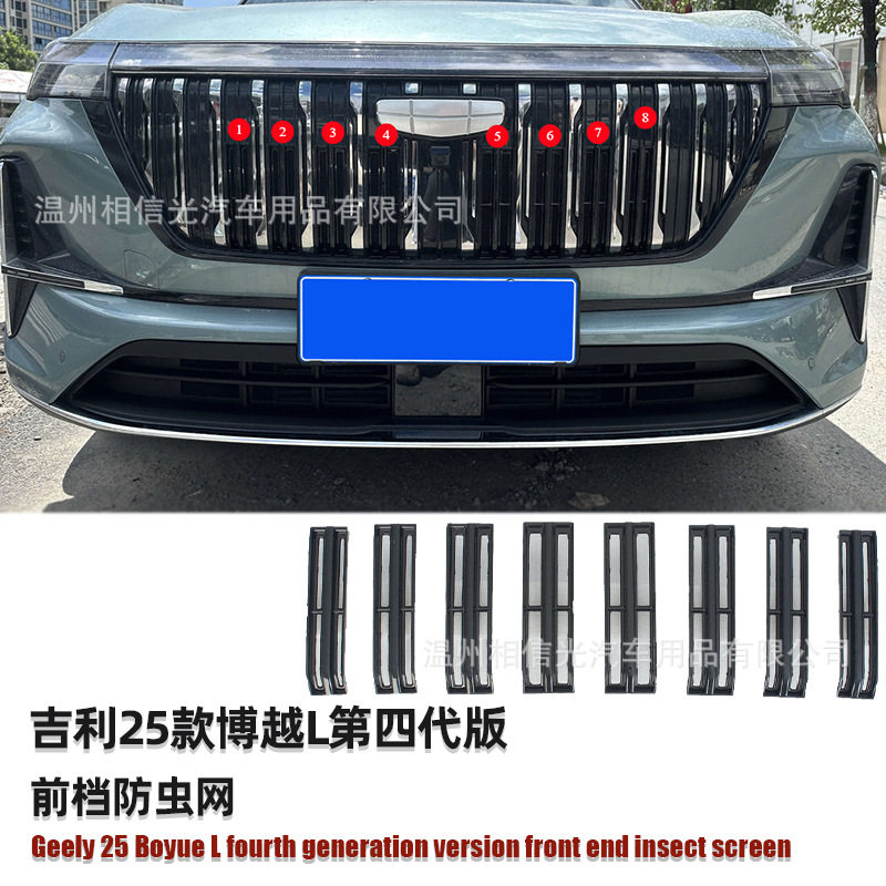 适用于25款吉利博越L 第四代前档防虫网汽车外装饰件烤漆黑碳纤维