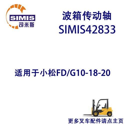 叉车波箱传动轴适用于小松FD/G10-18-20,FG15H-20G-20