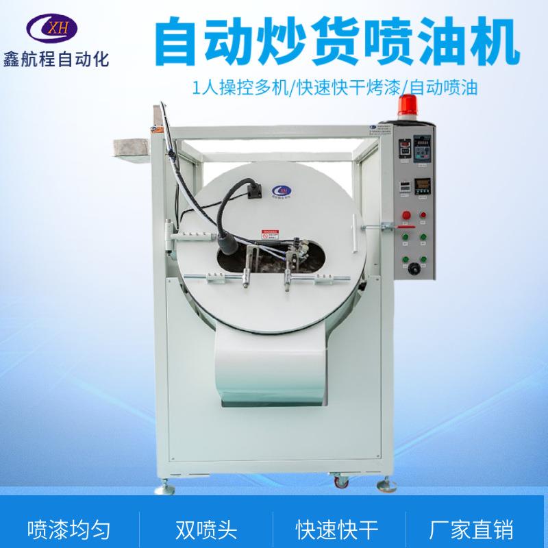 自动化喷油炒货机玩具五金电子电器快干喷漆机设备