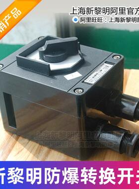 原装新黎明防爆防腐转换开关BHZ8030-10A国标工厂直销