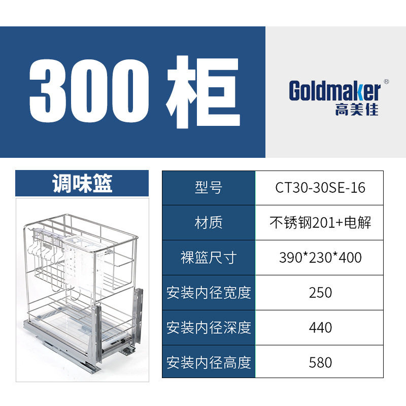 高美佳厨房地柜抽拉式内置收纳调味篮304实心不锈钢滑轨橱柜拉篮