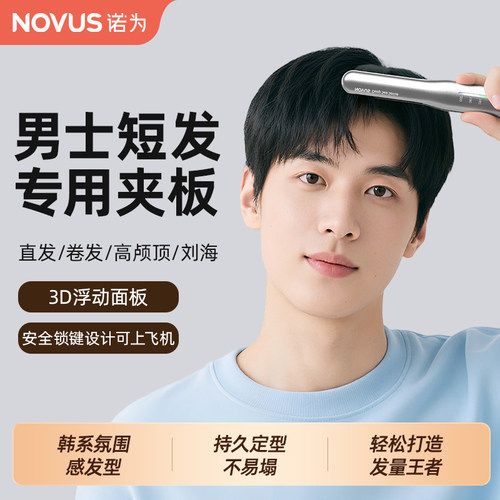 诺为无线夹板迷你刘海卷发直发棒
