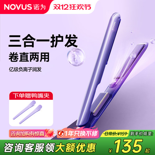 诺为护发直板夹直发卷发器卷发棒
