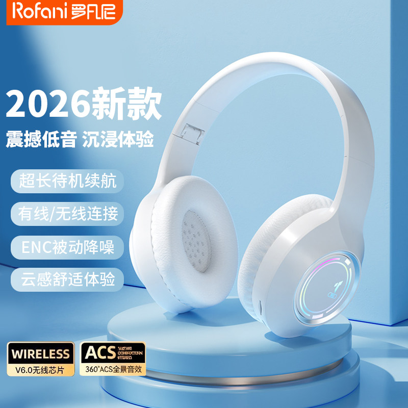 罗凡尼头戴式耳机无线蓝牙隔音降噪电竞游戏长续航大电量2026新款
