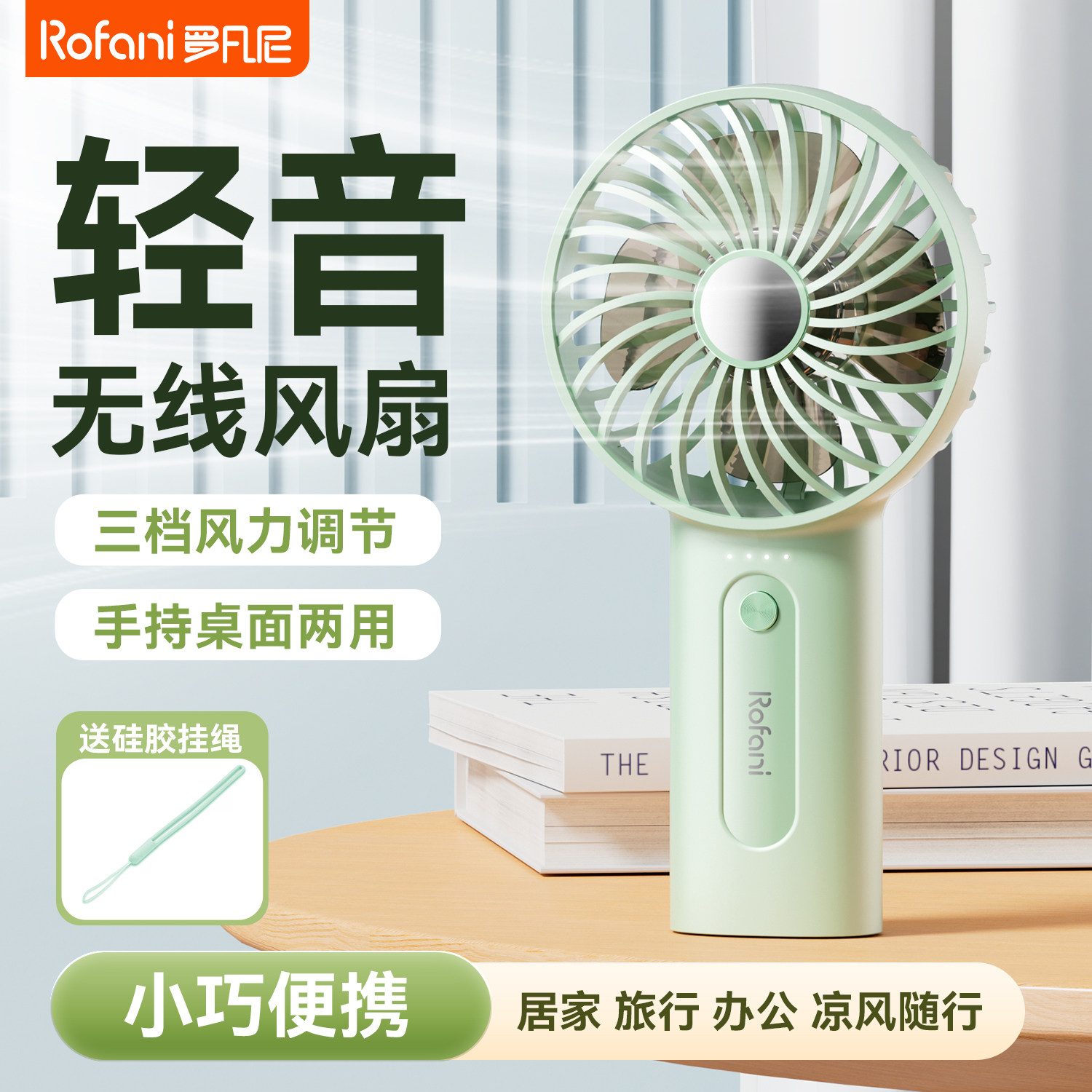罗凡尼手持风扇小型迷你便携式超长续航usb充电桌面风扇学生上课静音户外降温随身携带2026新款