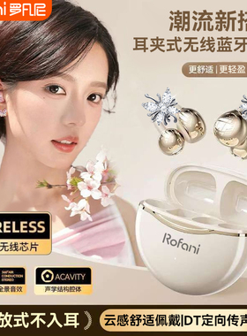 罗凡尼J21A耳夹式无线蓝牙耳机不入耳开放式舒适超长续航2025新款