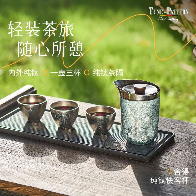 汀派纯钛茶具分茶器公道杯户外