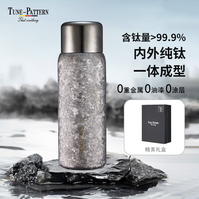TUNE-PATTERN汀派纯钛焖泡杯内外纯钛杯保温杯泡茶杯磁吸盖TP230