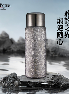 TUNE-PATTERN汀派纯钛焖泡杯钛杯保温杯泡茶杯钛磁吸杯盖茶水分离