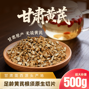 久久春-陇西黄芪片无熏染大片500g