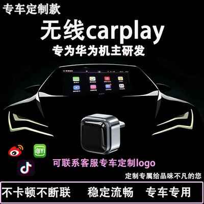 无线CarPlay盒子华为手机hicar